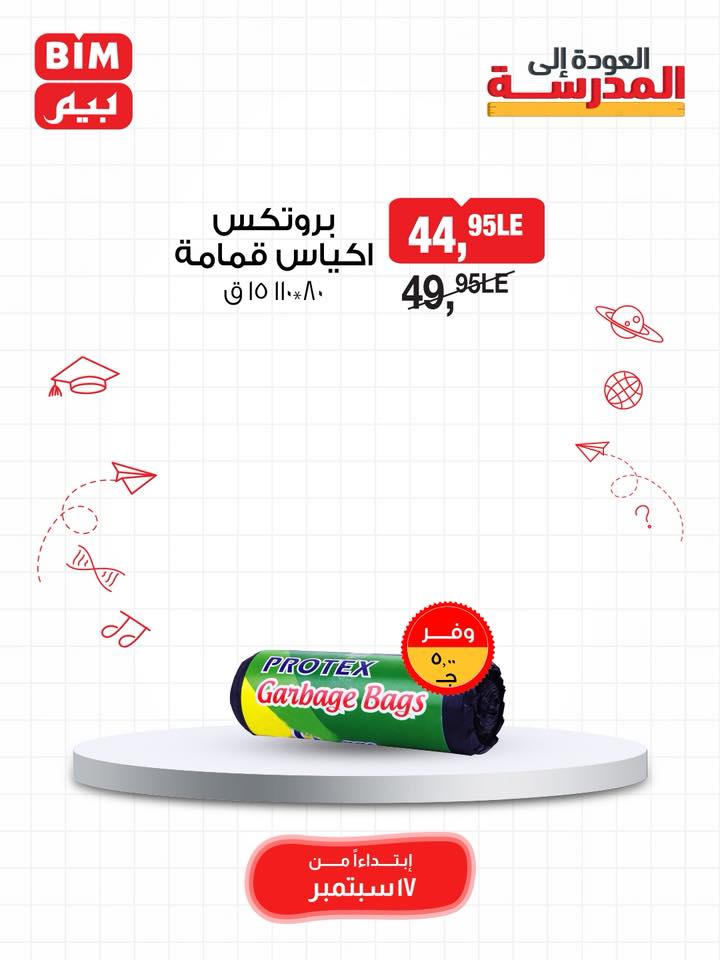 bim offers from 16sep to 4sep 2025 عروض بيم من 16 سبتمبر حتى 4 سبتمبر 2025 صفحة رقم 35